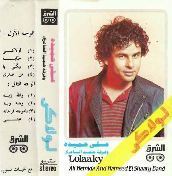 لولاكي = Lolaaky