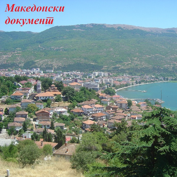 Macedonian Document Step 3