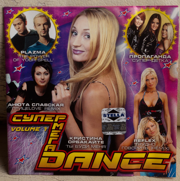 Супер Мега Dance Volume 1