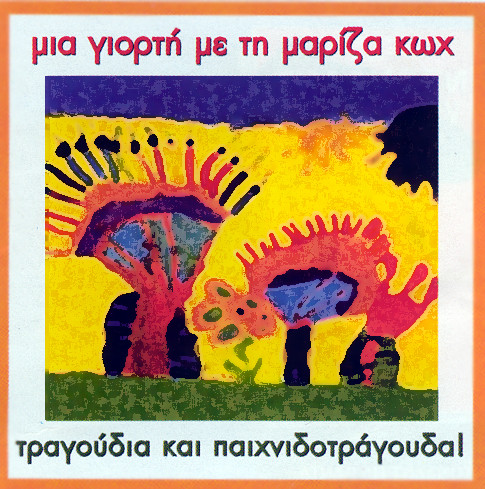 Μια Γιορτή Με Τη Μαρίζα Κωχ (Τραγούδια Και Παιχνιδοτράγουδα!)
