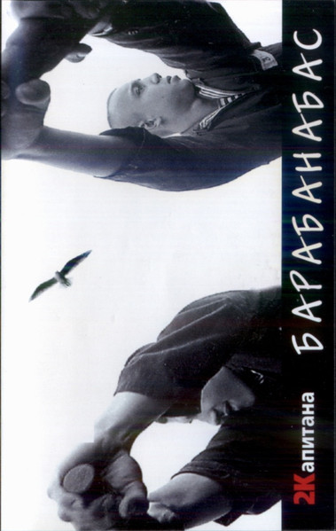 Барабанабас