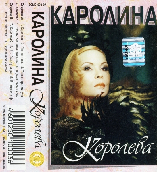 Королева