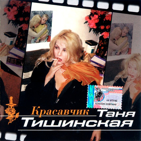 Красавчик