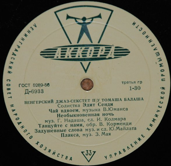 Венгерский Джаз-Секстет П/У Томаша Балаша