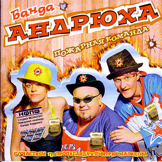 Пожарная Команда