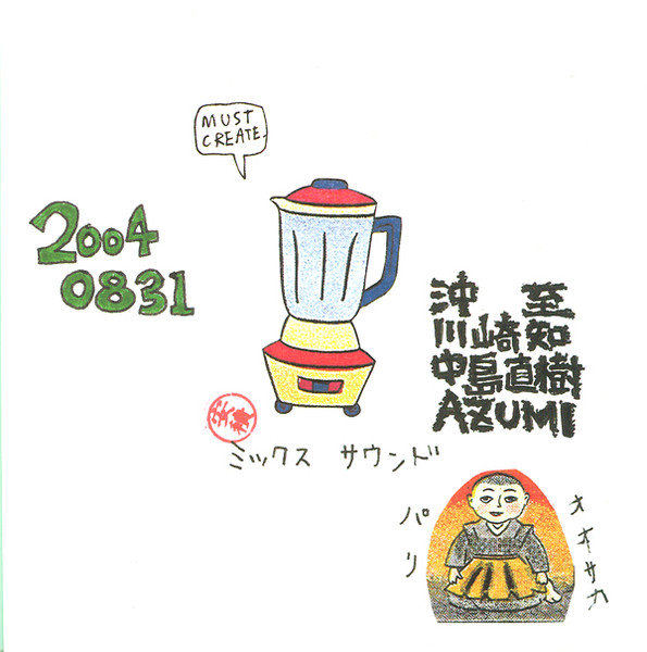 20040831 Mix Sound