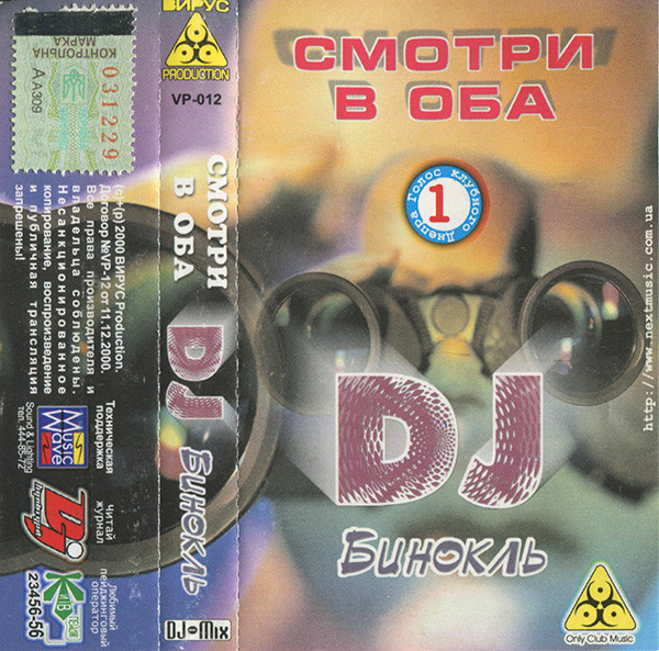 Смотри В Оба - Голос Клубного Днепра 1