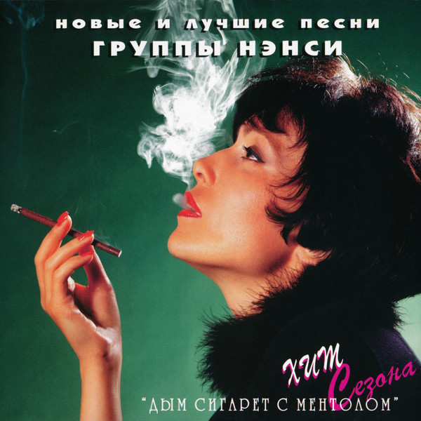 Новые И Лучшие Песни