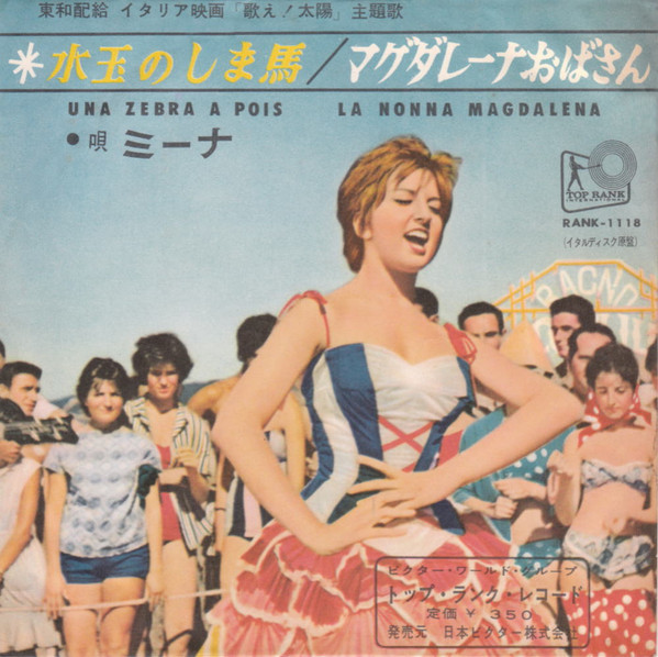 水玉のしま馬 = Una Zebra A Pois 