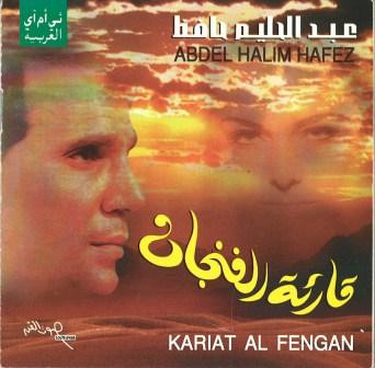 قارئة القنجان - تسجيل حي   Kariat Al Fengan (Live Recording)