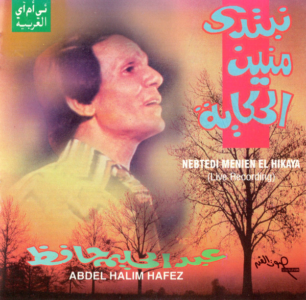 نبتدي منين الحكاية = Nebtedi Menien El Hikaya