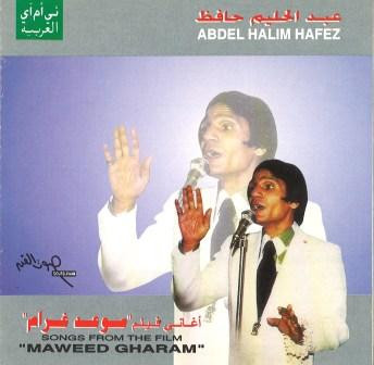 أغاني فيلم موعد غرام    Songs From The Film "Maweed Gharam"