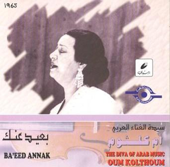 بعيد عنك = Ba'eed Annak