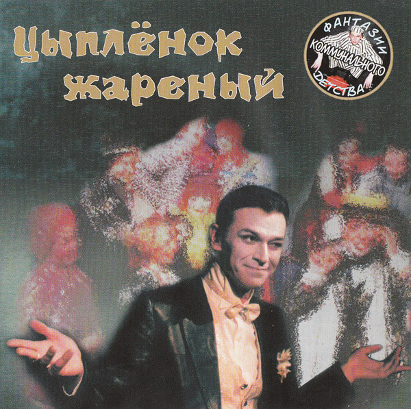 Цыплёнок жареный