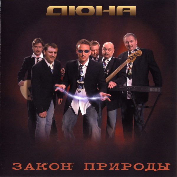 Закон Природы