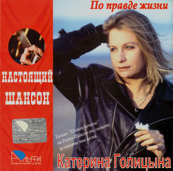 По правде жизни