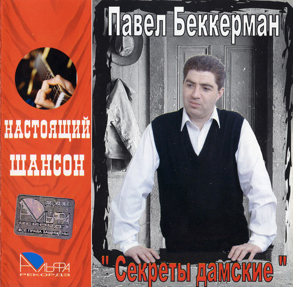 Секреты дамские