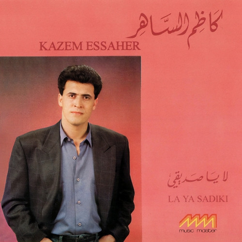 لا يا صديقي = La Ya Sadiki