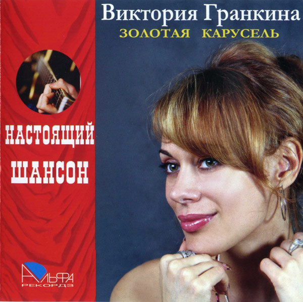 Золотая Карусель