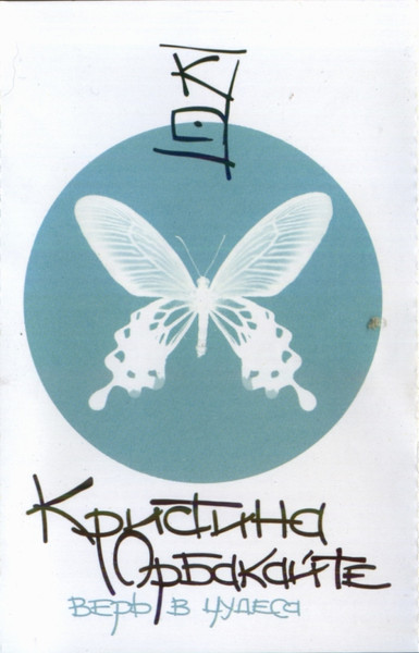 Верь В Чудеса