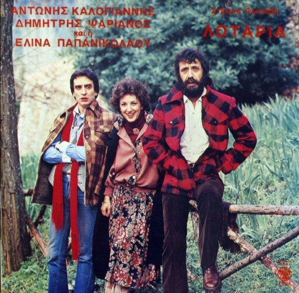 Λοταρία