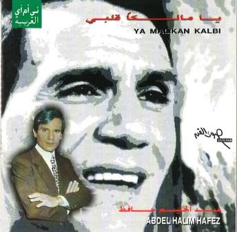 يا مالكا قلبي = Ya Malikan Kalbi