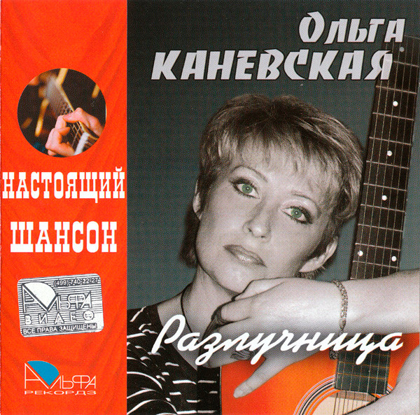 Разлучница