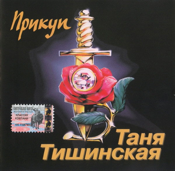 Прикуп