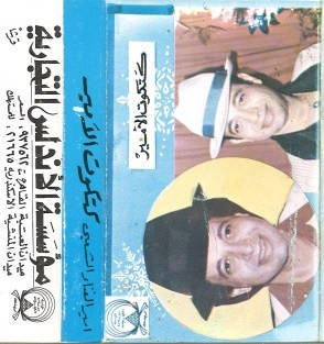 أمير الغناء الشعبي كتكوت الأمير