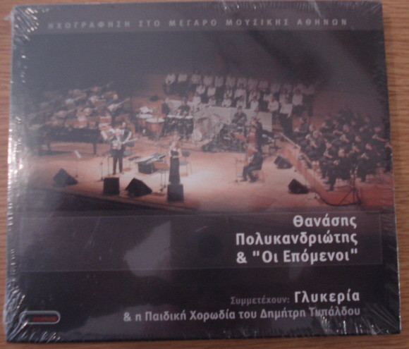 Ηχογράφηση Στο Μέγαρο Μουσικής Αθηνών