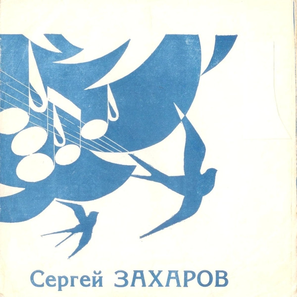 Пойте О Любви / Мой Любимый Мотив / Ты Помнишь Лето