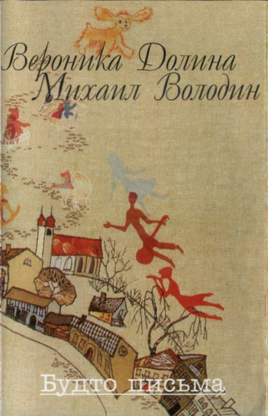 Будто Письма