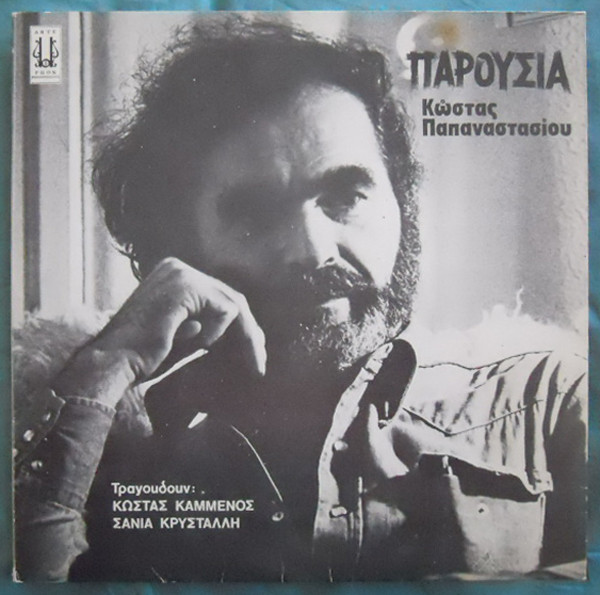 Παρουσία