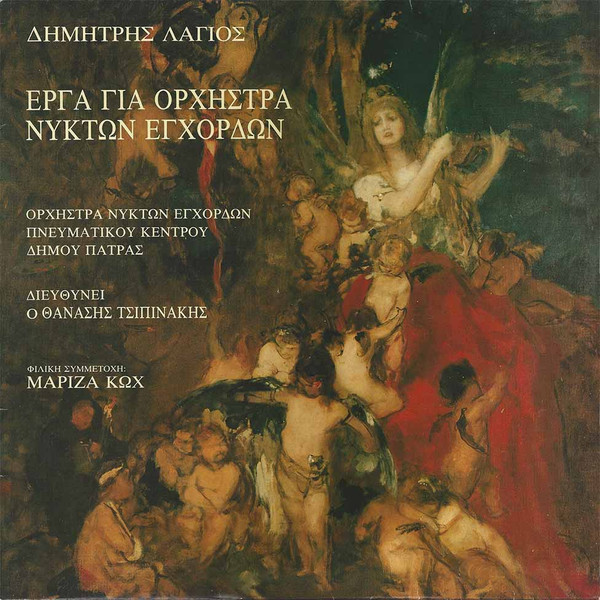 Έργα Για Ορχήστρα Νυκτών Εγχόρδων / Dimitris Lagios - Works for Plucked String Orchestra