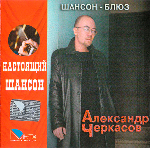 Шансон - Блюз