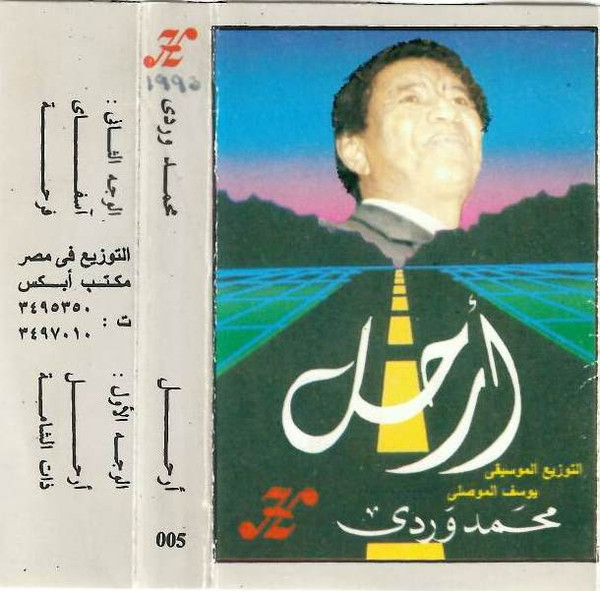 أرحل