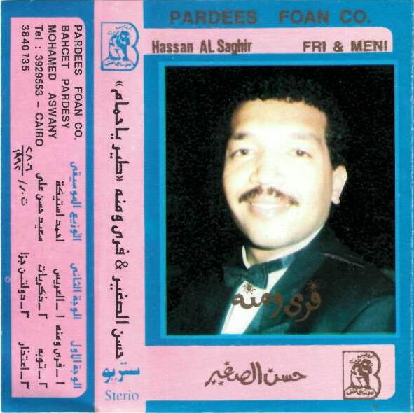 فري ومنه = Fri & Meni