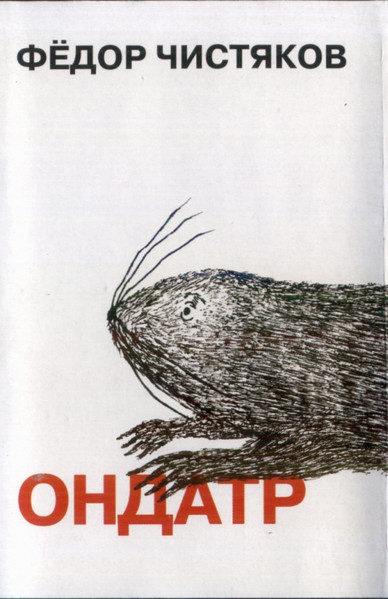 Ондатр