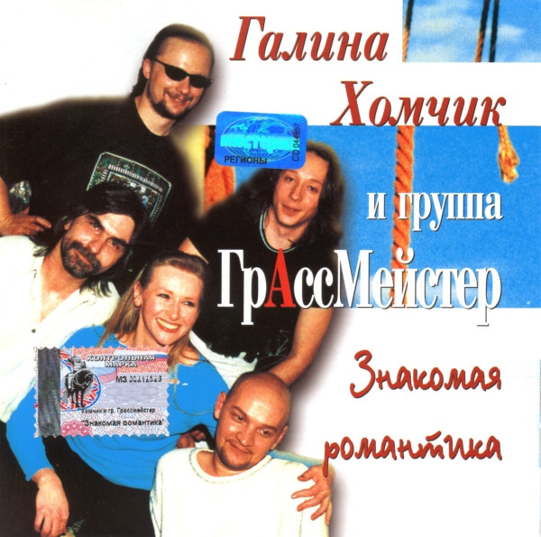 Знакомая Романтика