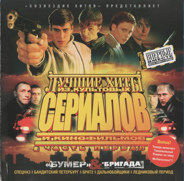 Лучшие Хиты Из Культовых Сериалов И Кинофильмов - Часть 1