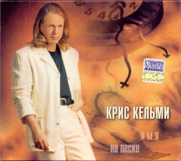 Имя На Песке