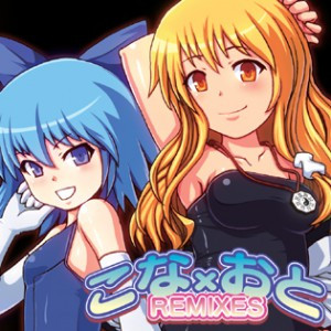 こなおとRemixes