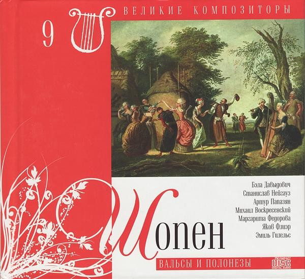 Вальсы И Полонезы