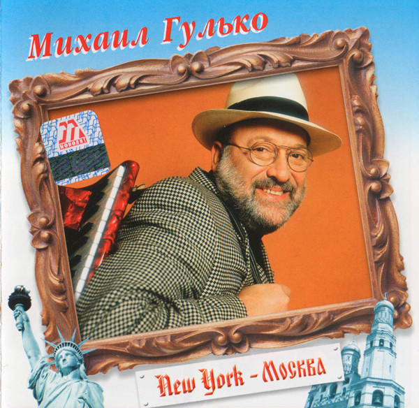 New York – Москва