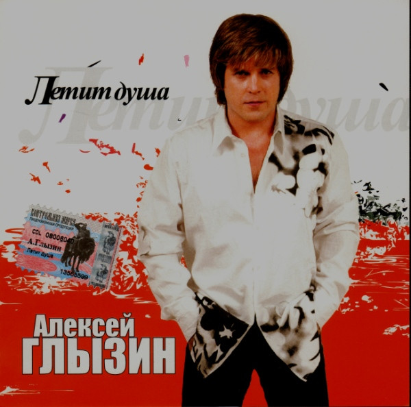 Летит Душа