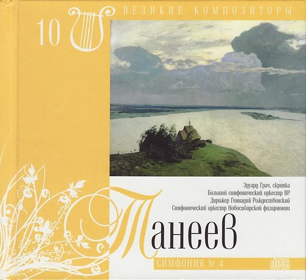 Симфония № 4