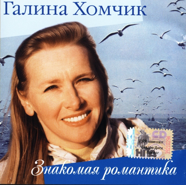 Знакомая Романтика