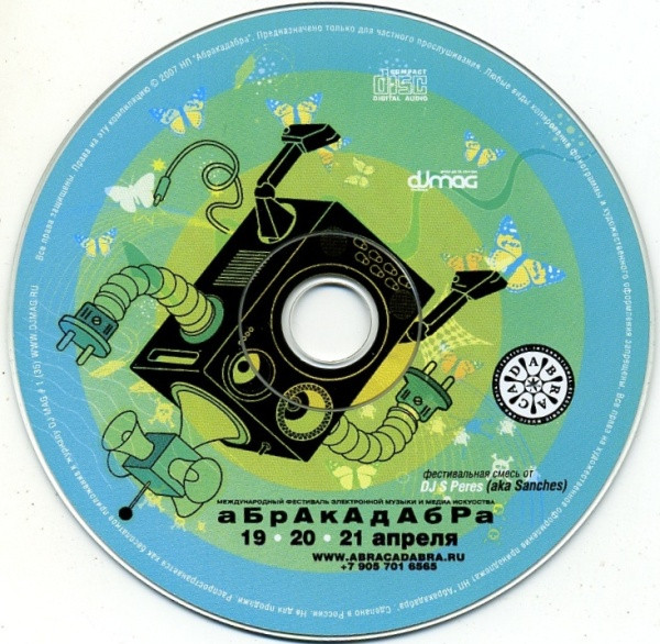 Абракадабра
