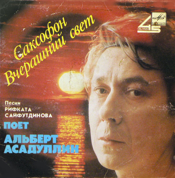 Саксофон / Вчерашний Свет