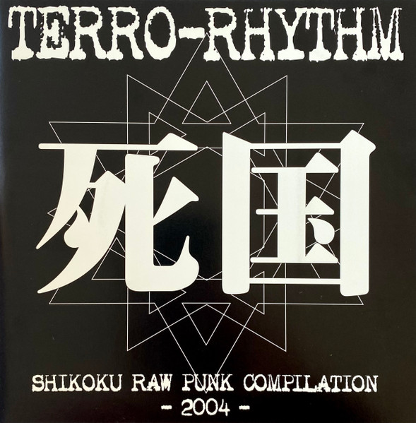 死国 / Shikoku Raw Punk Compilation 2004